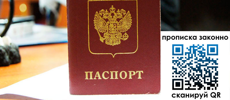 прописка в Касимове